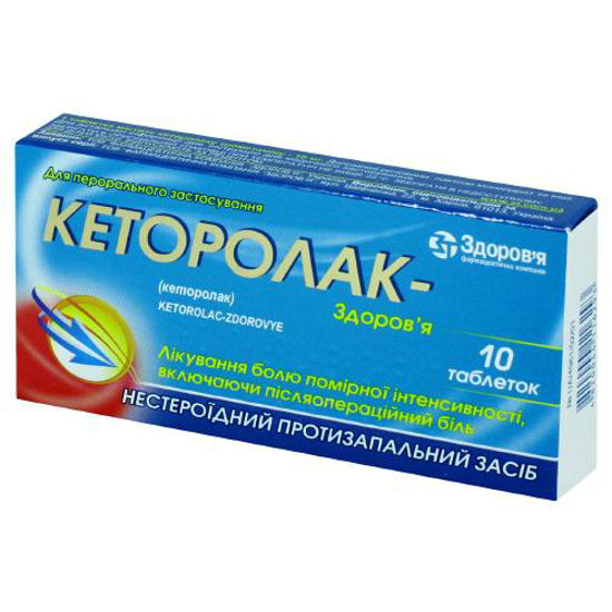 Кеторолак-Здоров’я таблетки 10мг №10